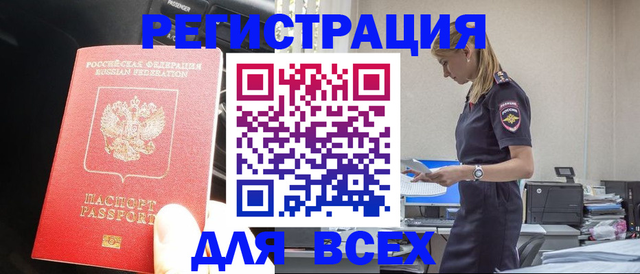 купить прописку в Лесозаводске